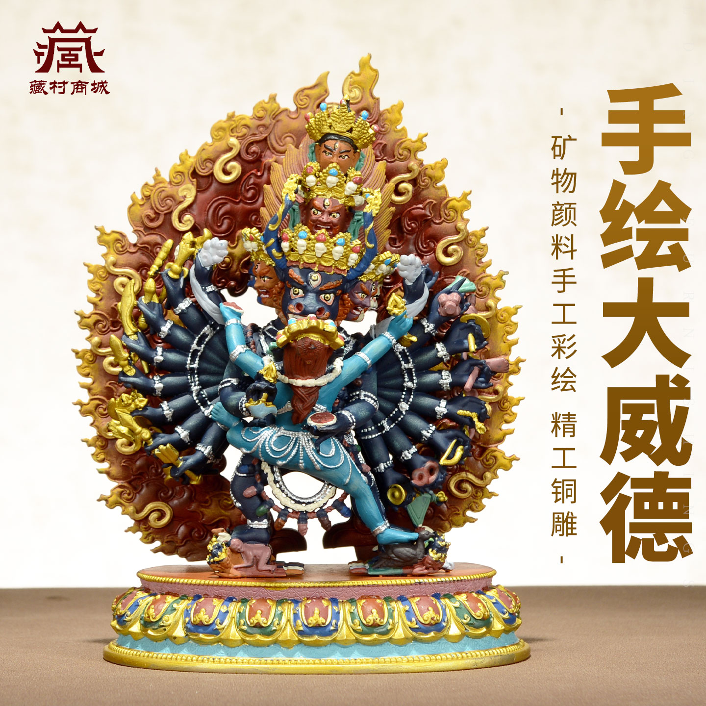 彩绘大威德金刚装饰摆件