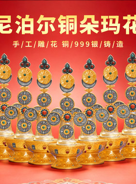 尼泊尔手工铜鎏金朵玛花