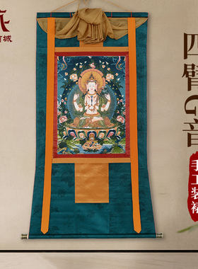 四臂观音唐卡装饰挂画