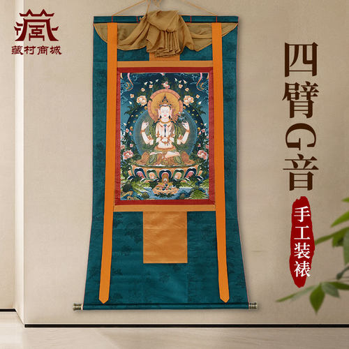 四臂观音唐卡装饰挂画