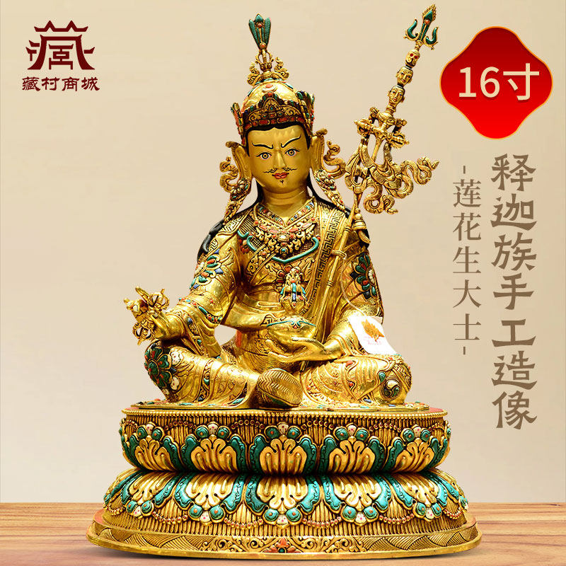 藏村全鎏金尼泊尔进口《莲花生大士》释迦族手工《莲花生大师》像
