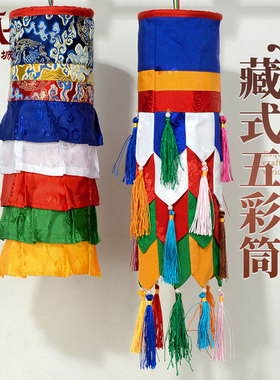 藏村藏式绣花纹宝伞佛堂居家装饰五彩尖角佛幢胜利幢法幢五彩裙