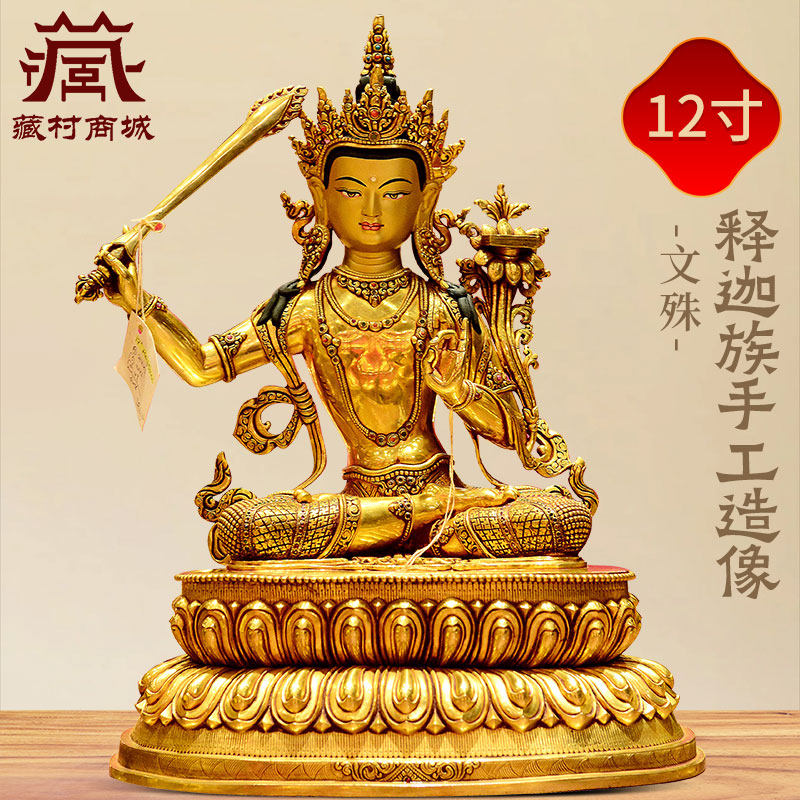 藏村释迦族手工制作《文殊菩萨》尼泊尔进口《文殊师利》铜像摆件