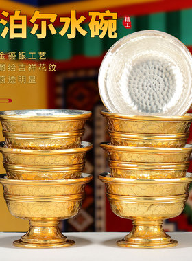 尼泊尔鎏金鎏银供水碗