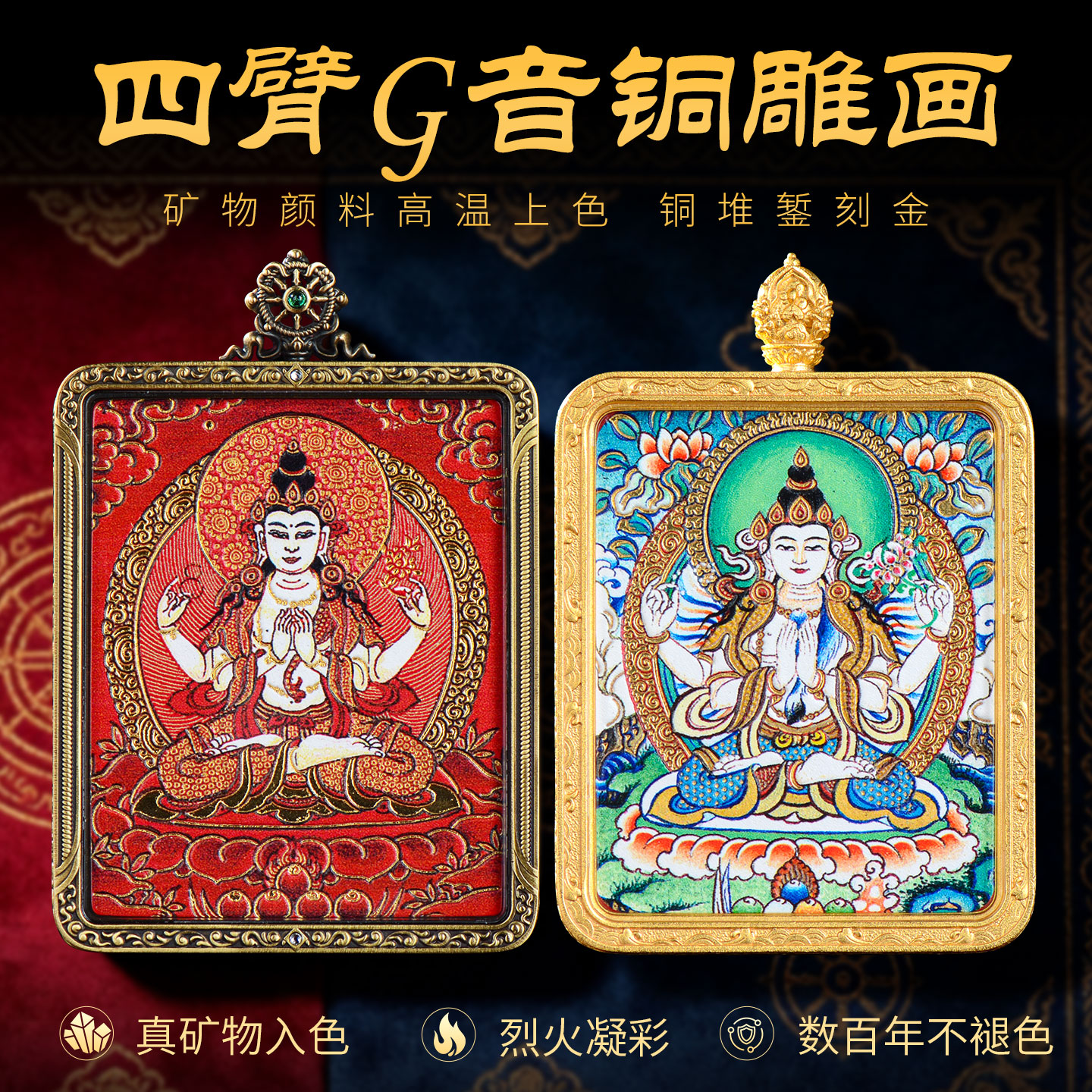 藏村四臂观音铜雕画手绘唐卡矿物颜料绘制观音菩萨项链吊坠饰品