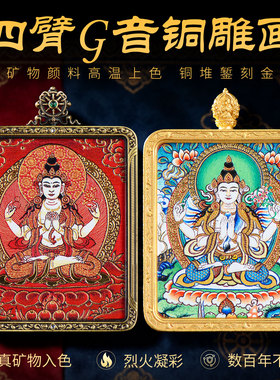 四臂观音铜雕画项链饰品