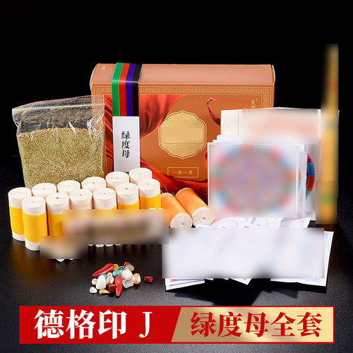 绿度母装赞套装全套盒装
