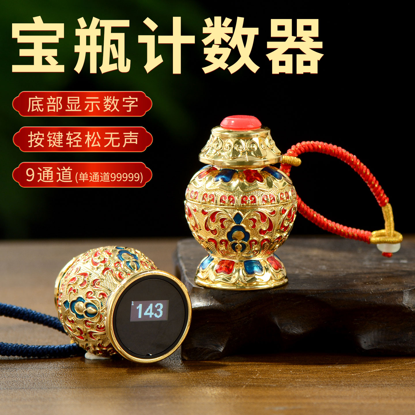 藏村宝瓶计数器手按充电点数器电子数显记数器带夜光