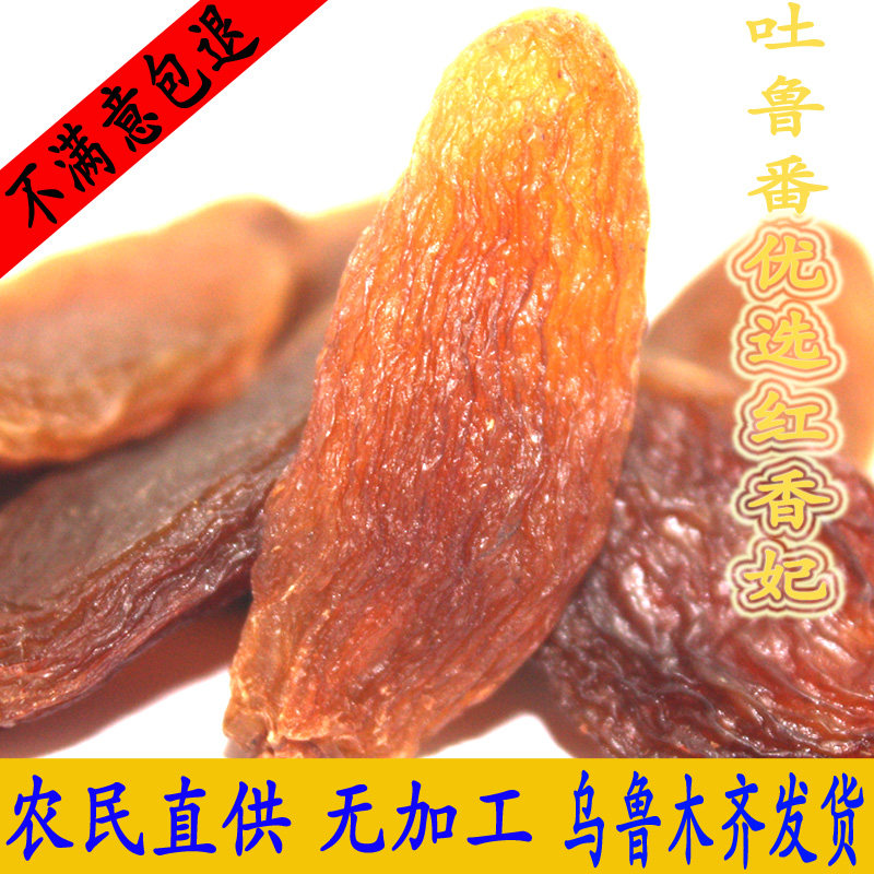 红香妃葡萄干吐鲁无籽大颗粒香妃王风干葡萄干2025年新货500g