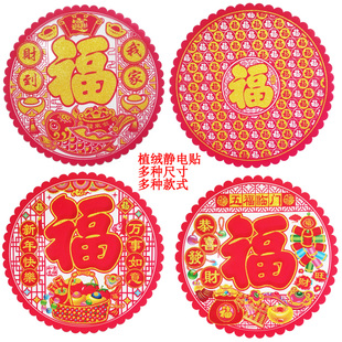 25/35/45植绒静电贴玻璃贴新年春节福字客厅阳台彩色金色财吉无胶