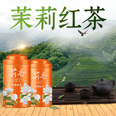 茉莉花茶红茶浓香型新花苞茶茉莉花红茶口粮茶泡茶特茉级莉香罐装