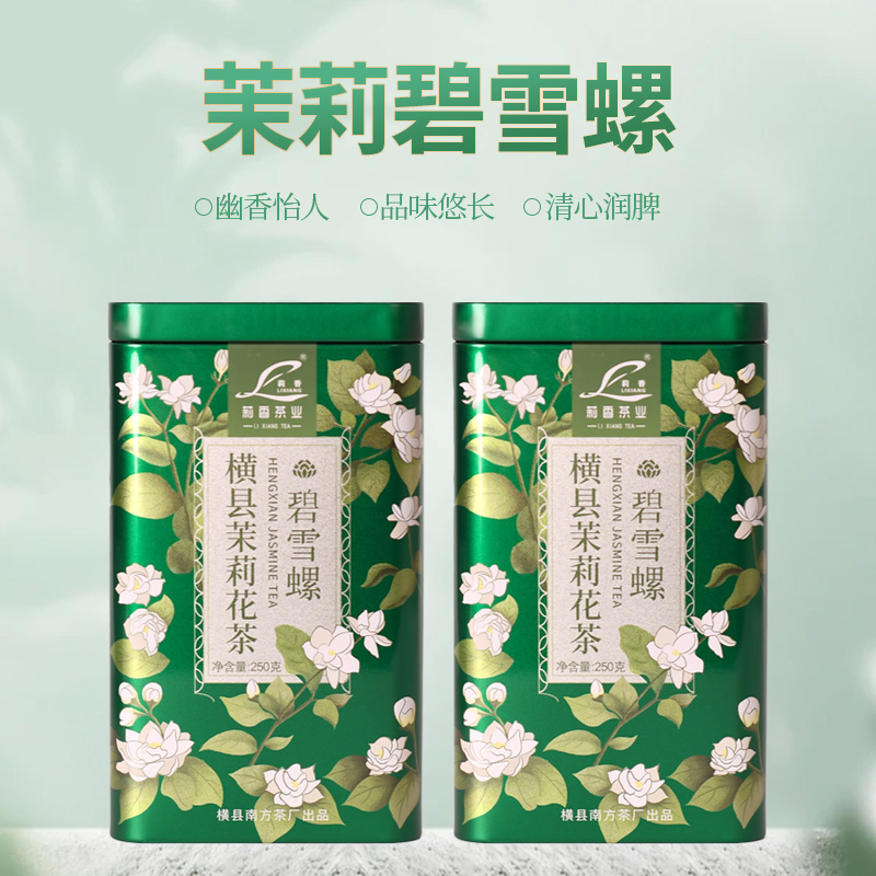 广西横州茉莉花茶2025新茶茉莉绿茶特级浓香型茶叶罐装250克