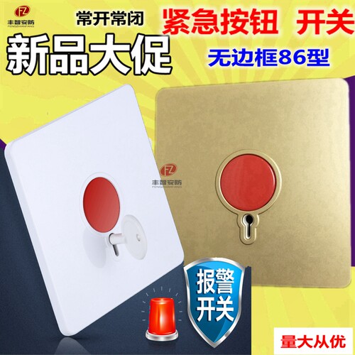 86型应紧急按钮SOS报警器赛立