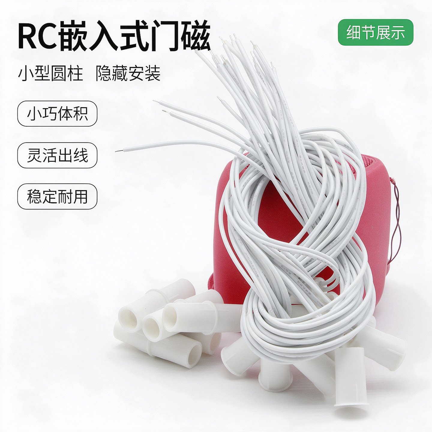 RC-33有线门磁开关嵌入式门磁暗装门磁 窗磁防盗报警器白色棕色