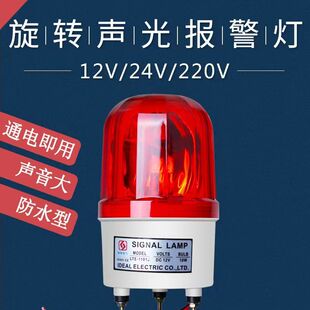 1101J声光报警器旋转爆闪警报灯闪烁灯22012V24VLED警示灯防 LTE