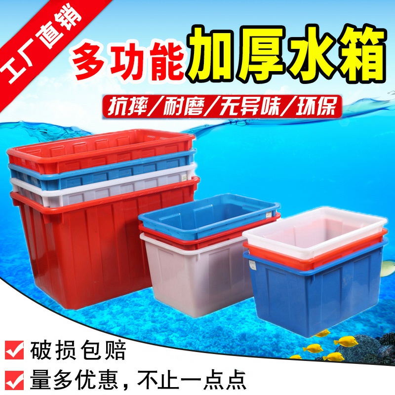 特大号加厚长方形水产塑料水箱收纳箱整理箱可配盖置物周转储物箱