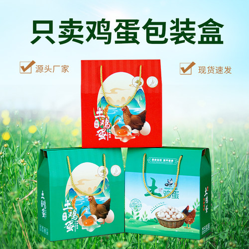鸡蛋礼盒包装盒空盒批发定制