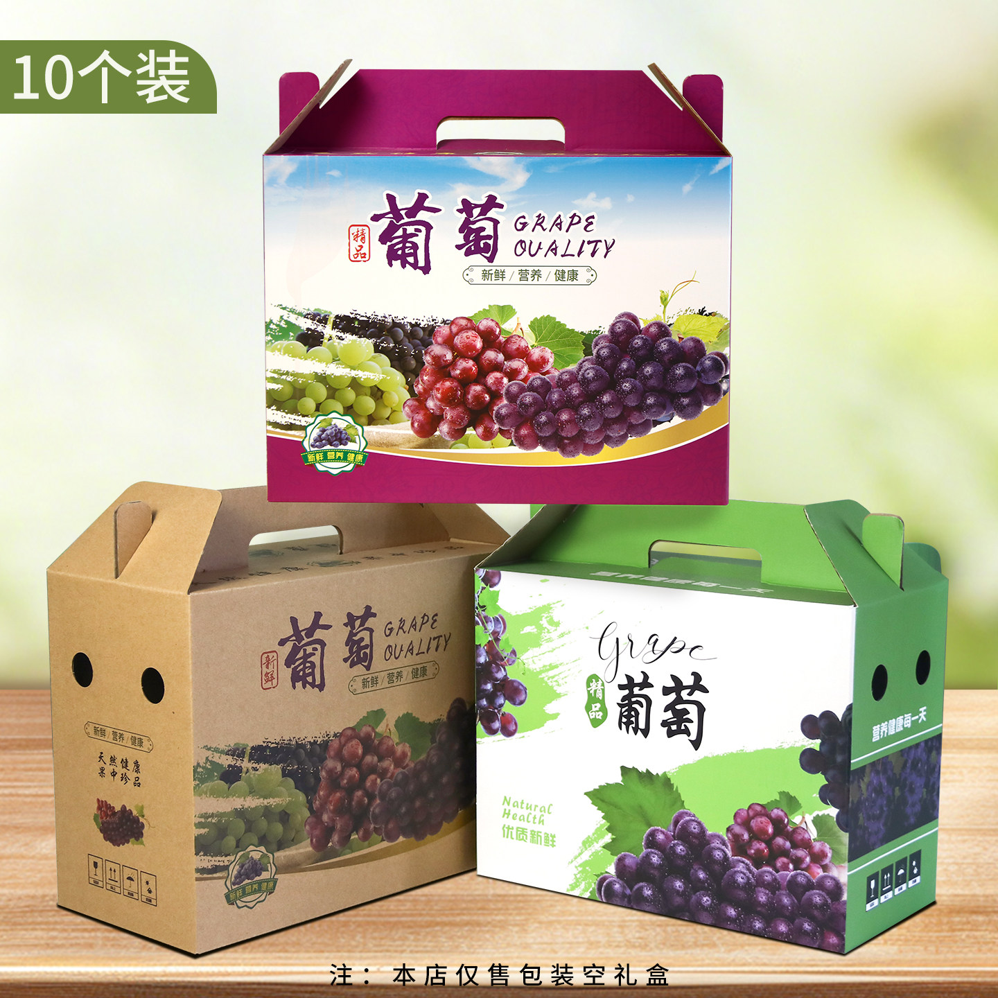 【10个）葡萄包装盒可定制图片