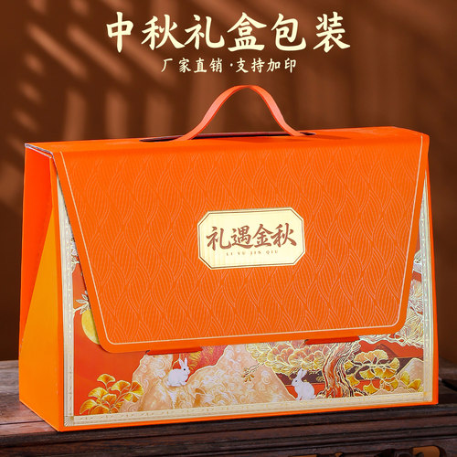 中秋礼盒月饼包装盒定制