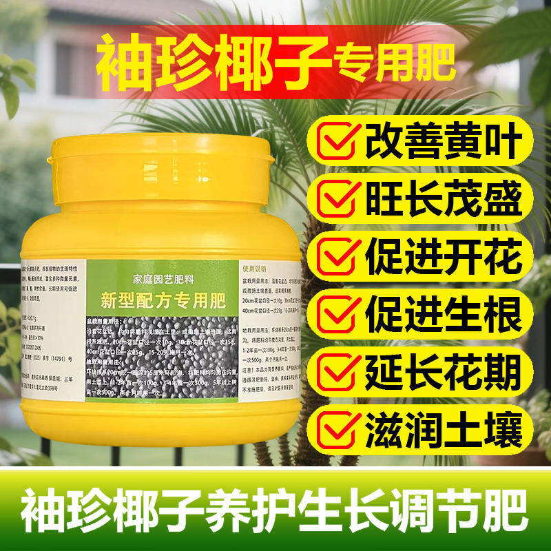 袖珍椰子专用肥料盆栽营养液叶子卷曲尖黄于枯焦边黑斑枯萎叶面肥