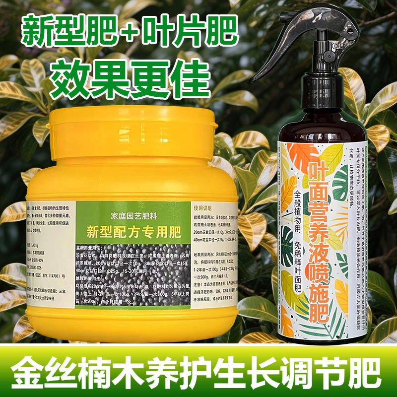 金丝楠木专用肥料盆景室内植物营养液盆栽小叶赤楠多元素缓释肥料