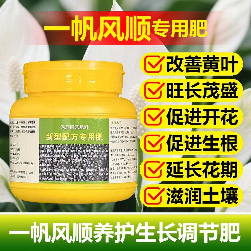 一帆风顺专用肥料盆栽植物花卉营养液白掌红掌粉掌喷施肥开花肥料