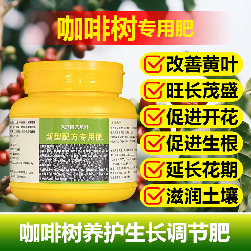 咖啡树专用肥料土培种植大树苗盆栽营养液叶面肥有机肥水溶化肥料