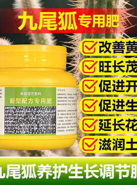 多肉九尾狐猴尾柱专用营养液料室内盆栽植物花氮磷钾多元素缓释肥