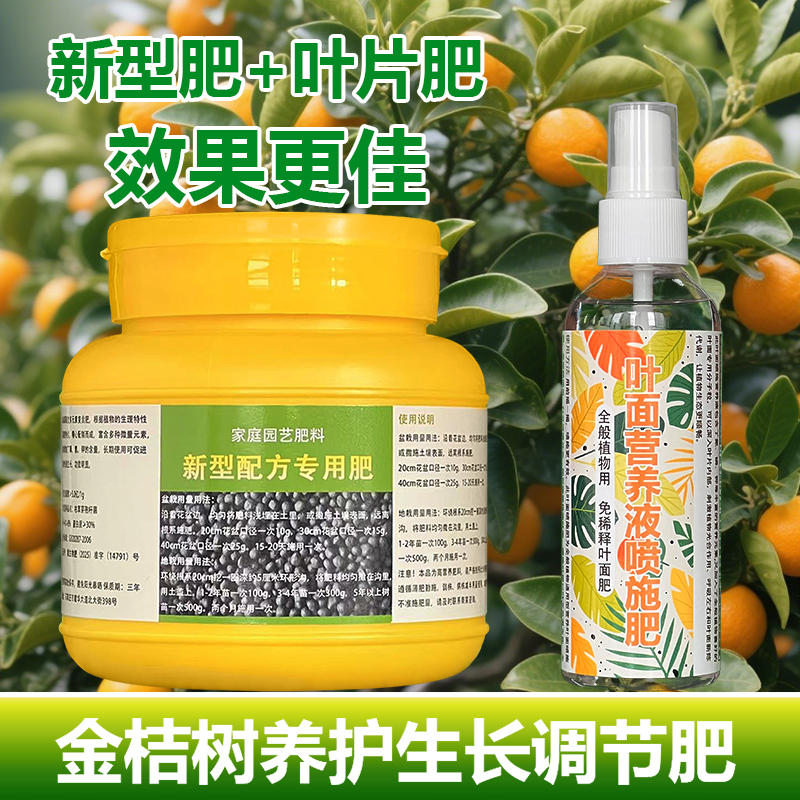 金桔专用肥料金桔树果树营养液叶面肥有机肥盆栽种植土水溶化肥料