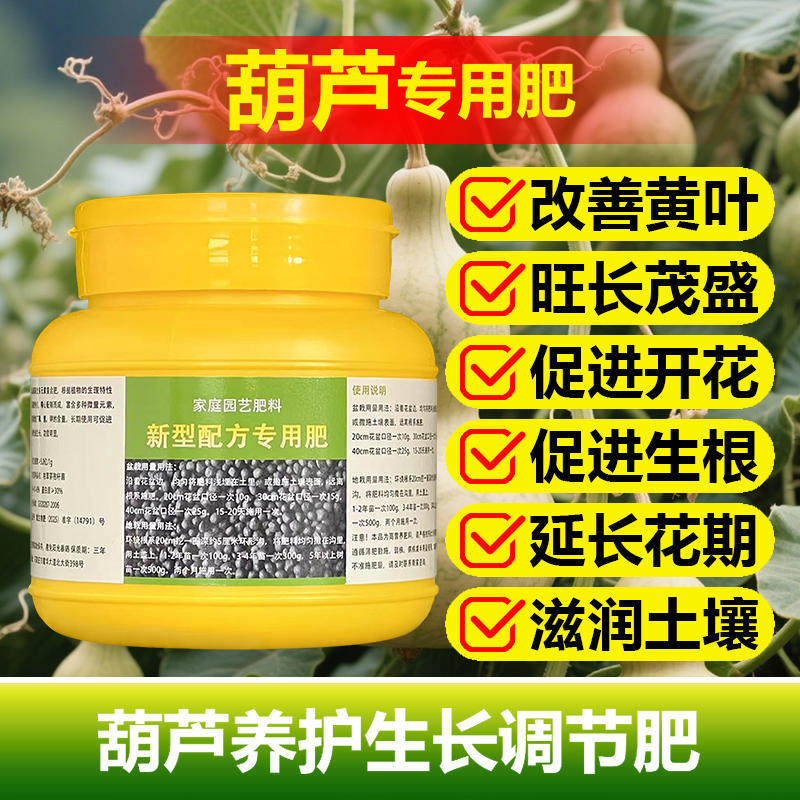 葫芦专用肥料种植爬藤盆栽土壤复合营养液叶面肥有机肥水溶化肥料,鲜花速递/花卉仿真/绿植园艺,家庭园艺肥料,淘宝优惠券,粉丝福利购,淘宝优惠卷