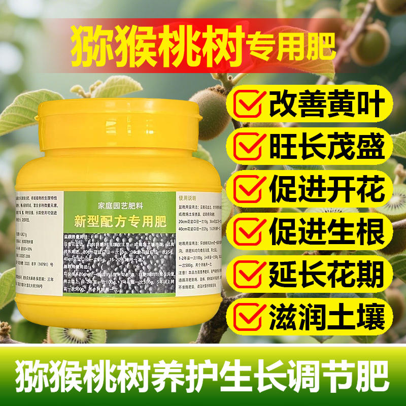 猕猴桃果树专用肥料盆栽种植猕猴桃树苗营养液叶面肥颗粒有机肥料