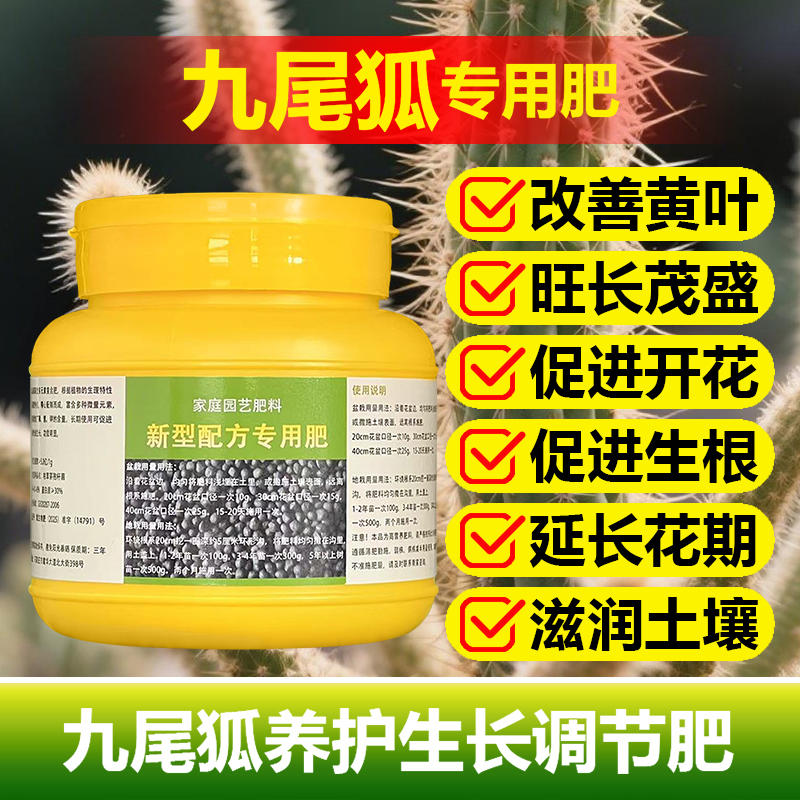 九尾狐专用肥料养殖盆栽花苗土壤花肥营养液叶面肥氮磷钾有机肥料