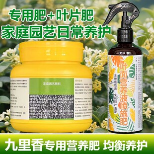九里香专用肥料专用土盆栽老桩盆景开花肥树苗大树营养液叶面肥料