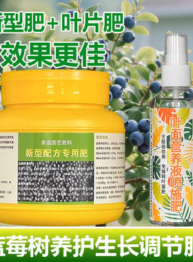 蓝莓树专用肥料阳台盆栽营养液树苗长新枝长叶发芽长高果树花肥料