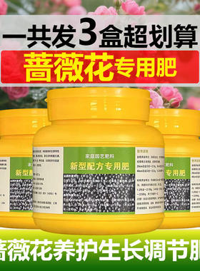 蔷薇花专用肥料花肥爬藤树苗营养液发黄黑斑卷曲干枯萎蔫叶面肥料