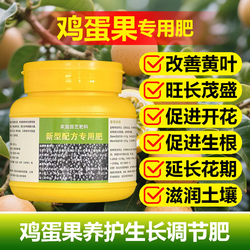 鸡蛋果专用肥料盆栽种植鸡蛋果树苗营养液叶面肥颗粒浓缩有机肥料