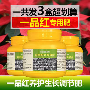 一品红专用肥料盆栽种植高大树苗一品红花肥营养液养殖土培化肥料