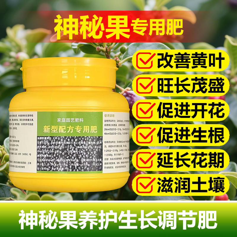 神秘果专用肥料种植树苗营养液小苗旺长生根发新芽长新叶面肥肥料