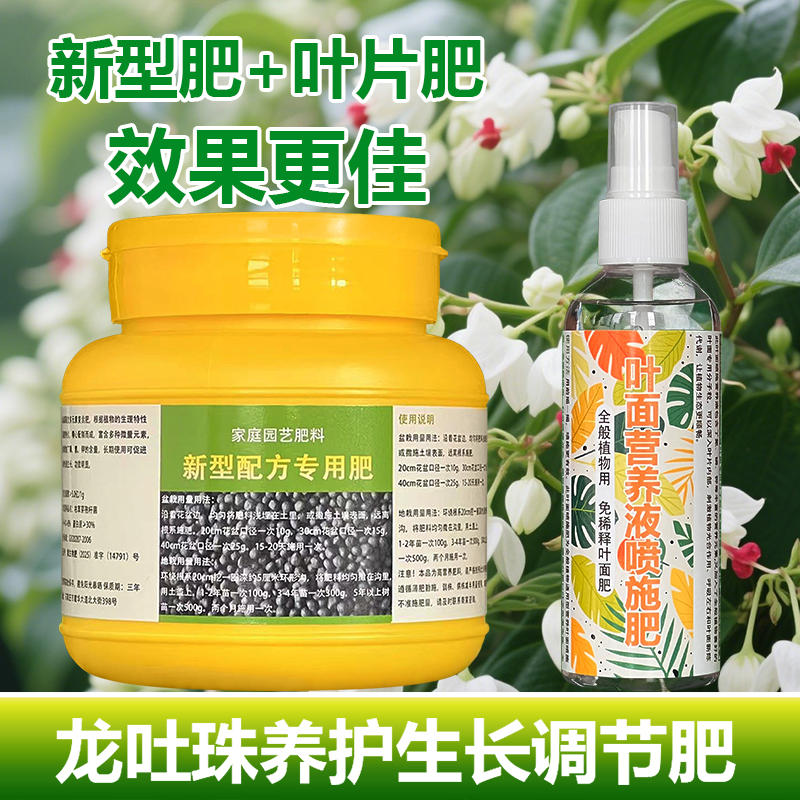 龙吐珠专用肥料盆栽爬藤龙吐珠花苗土培水培麒麟营养液叶面肥肥料