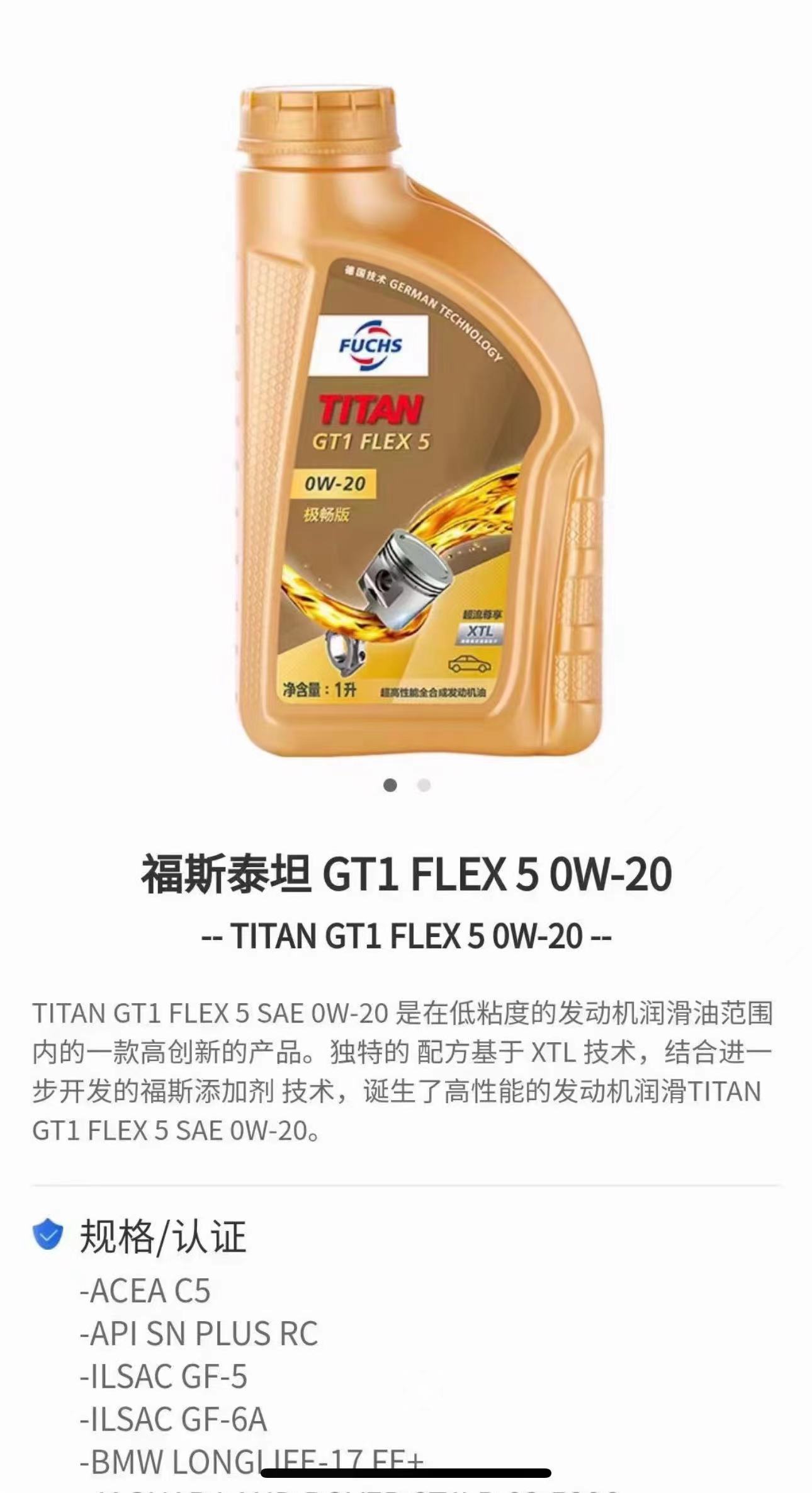 福斯FUCHS全合成机油 泰坦分子油 5W-40 极畅版GT1全合成/1L