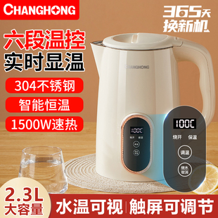 长虹数显烧水壶保温一体家用小型温度显示电热水壶304不锈钢恒温2