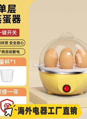 110v煮蛋器小型蒸蛋出口美国日本加拿大全自动迷你蒸鸡蛋煮蛋神器