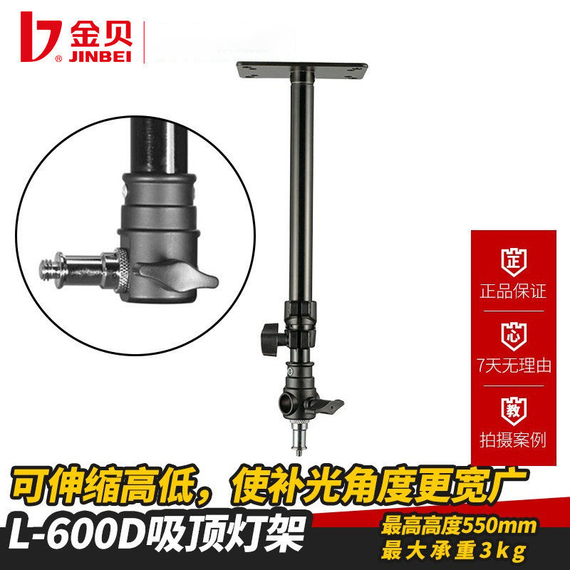 金贝L600D吸顶灯架天花板墙壁吊顶支架闪光灯LED灯灯灯架