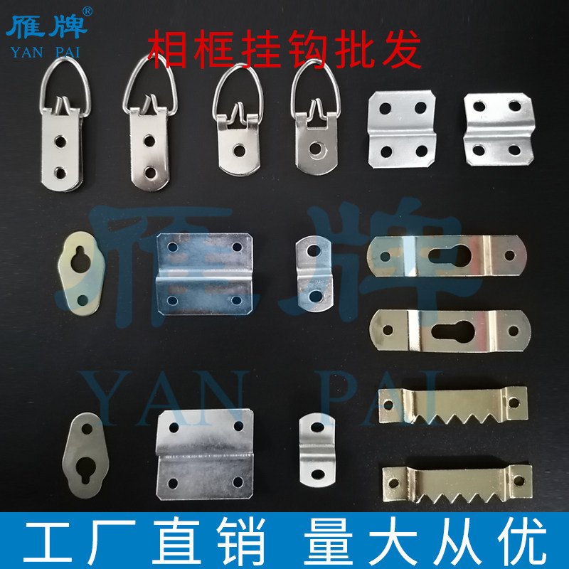 雁牌相框配件装饰画五金挂钩十字绣钟表画框无痕钉暗挂广告牌镜框