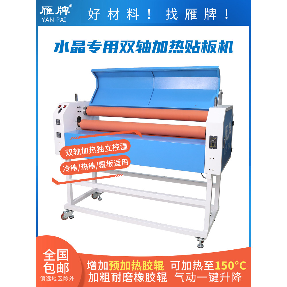雁牌水晶专用1260双轴加热贴板机装饰画贴板机一体免安装
