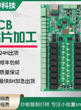 焊接成品复制控制板批量BOM配单smt贴片打样一条龙pcb加急