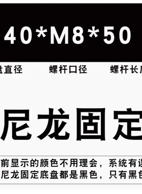 尼龙固定脚杯橡胶可调节脚螺丝地脚设备蹄脚塑料脚垫M8