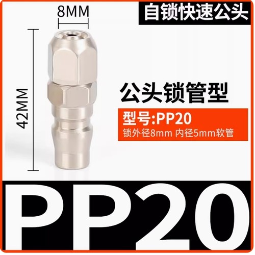 气动C式自锁快速接头SP20空压机气管快插公头PP20母头SM40气泵8MM