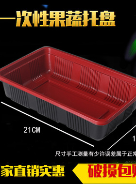 厚一次性塑料托盘网红水果托盘水果打包盒塑料托盘红黑托盘生鲜盘