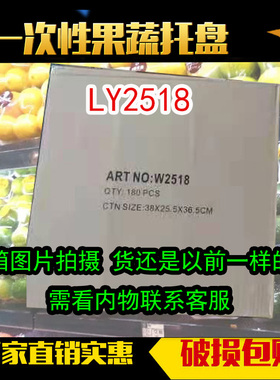 加厚2518托盘一次性水果托盘生鲜托盘水果打包盒水产品冷藏托盘子